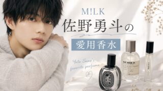 Diptyque Doson 香水 曽野舜太 曽野舜太の愛用香水3選 ディプティックの香水を愛用してる？