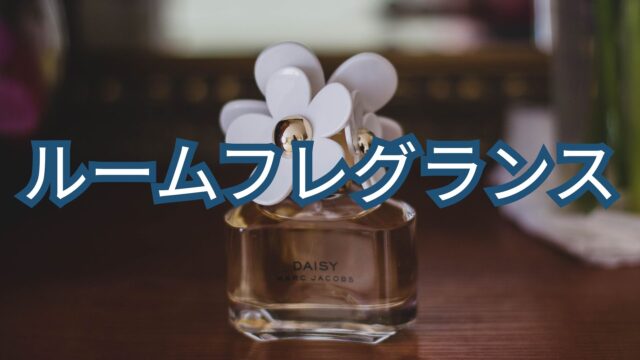 Diptyque Doson 香水 曽野舜太 曽野舜太の愛用香水3選 ディプティックの香水を愛用してる？